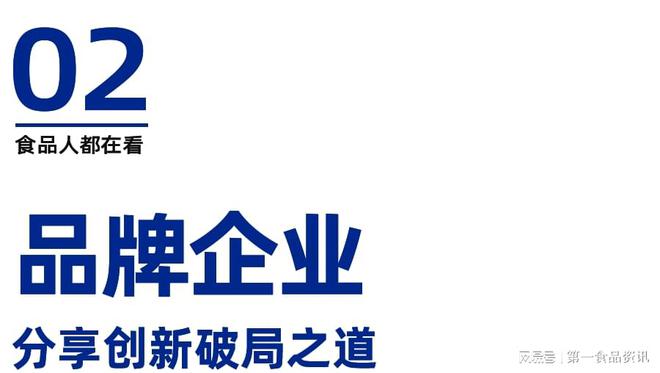 食品行业创新百味论坛暨榜单发布盛典隆重举行麻将胡了2试玩模拟器溯光·2024第三届(图2)