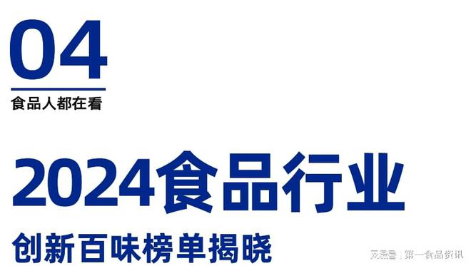 食品行业创新百味论坛暨榜单发布盛典隆重举行麻将胡了2试玩模拟器溯光·2024第三届(图3)